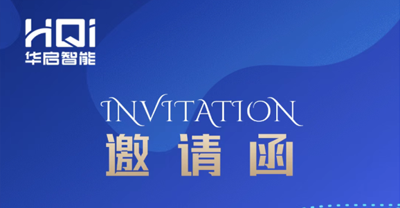【邀请函】K8凯发国际智能诚邀您参与“第17届中国国际现代化铁路技术装备展览会...